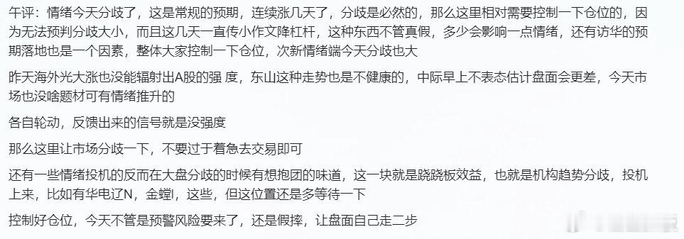 控制好仓位，不管今天是真风险，还是假摔，，盘面给的信号不是那么好 