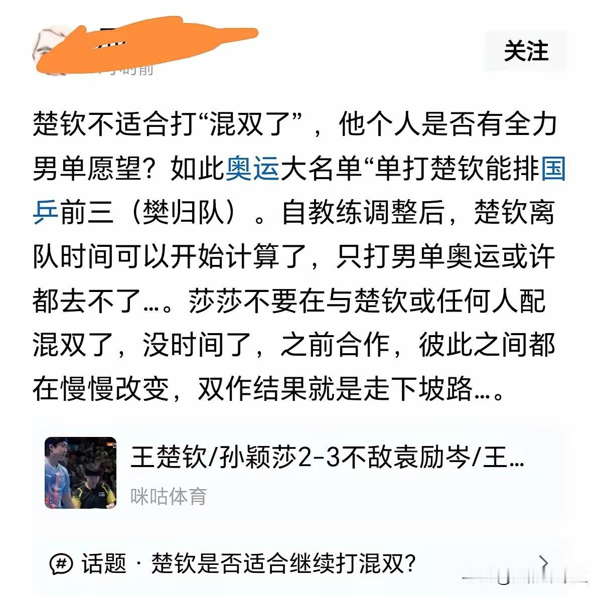 笑死了，这是什么逻辑，输一次全锦赛就不适合打混双了？
连王楚钦离队时间都得倒计时