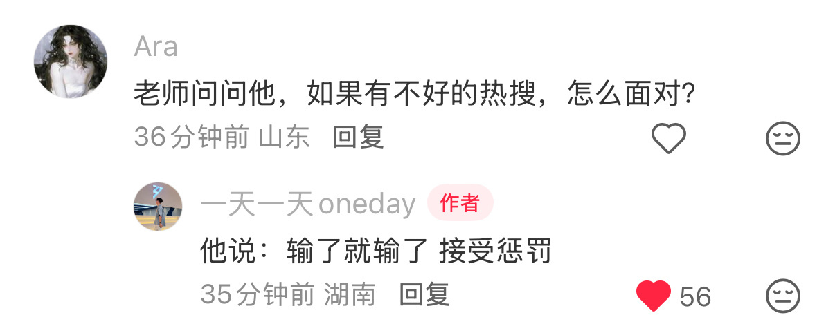 “就用尽全力”“赢就赢，输就输，都可以”「我愿意臣服我所有未知的局面」
