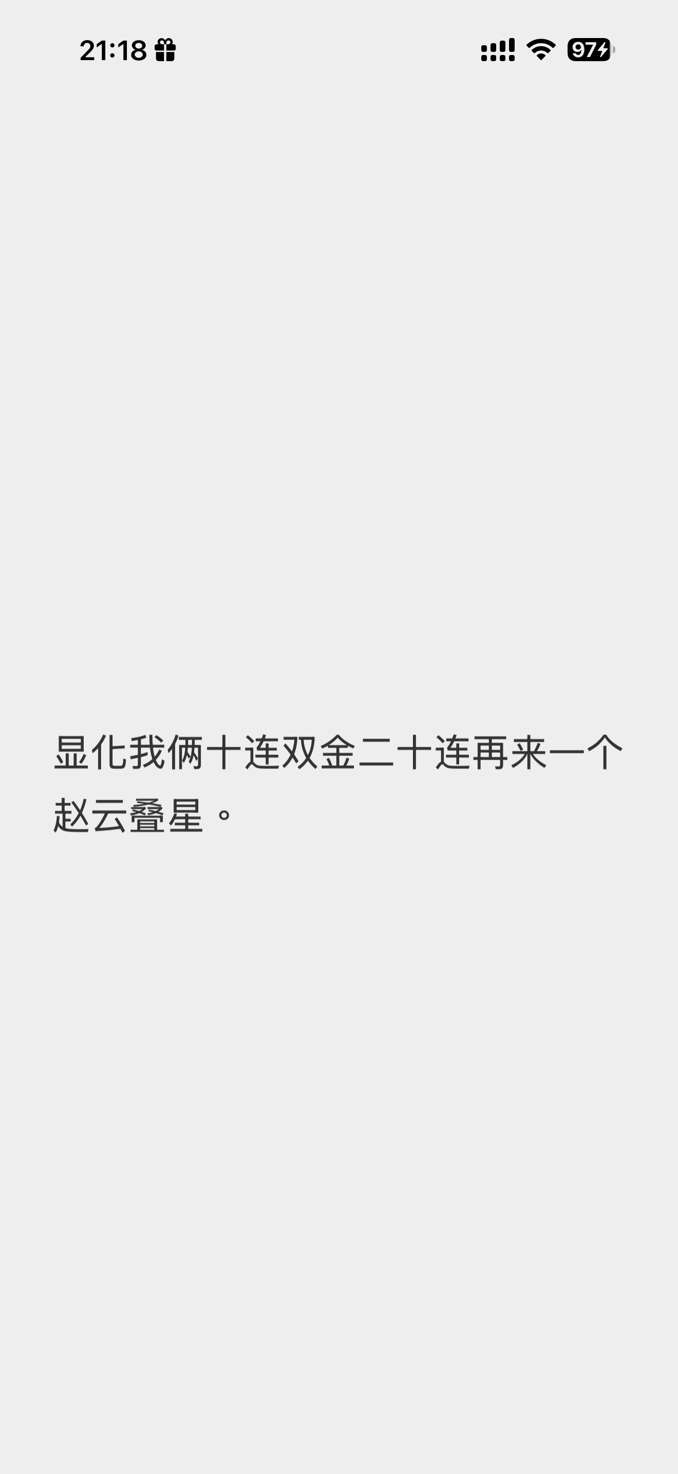 不要气死爸爸了好吗我到现在还在坚持玩贵游就是为了赵云的出现。 