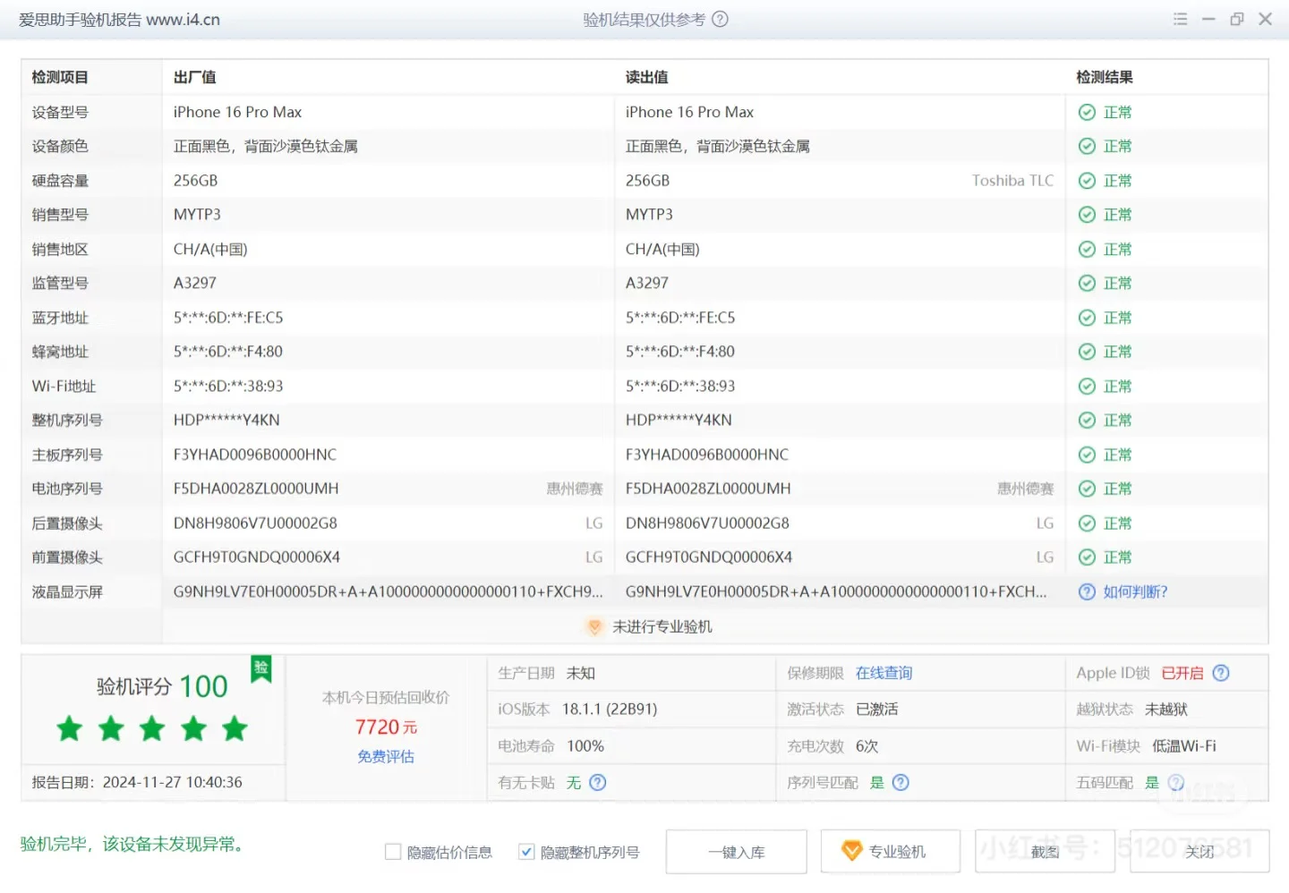 买到顶配的16pm要换吗