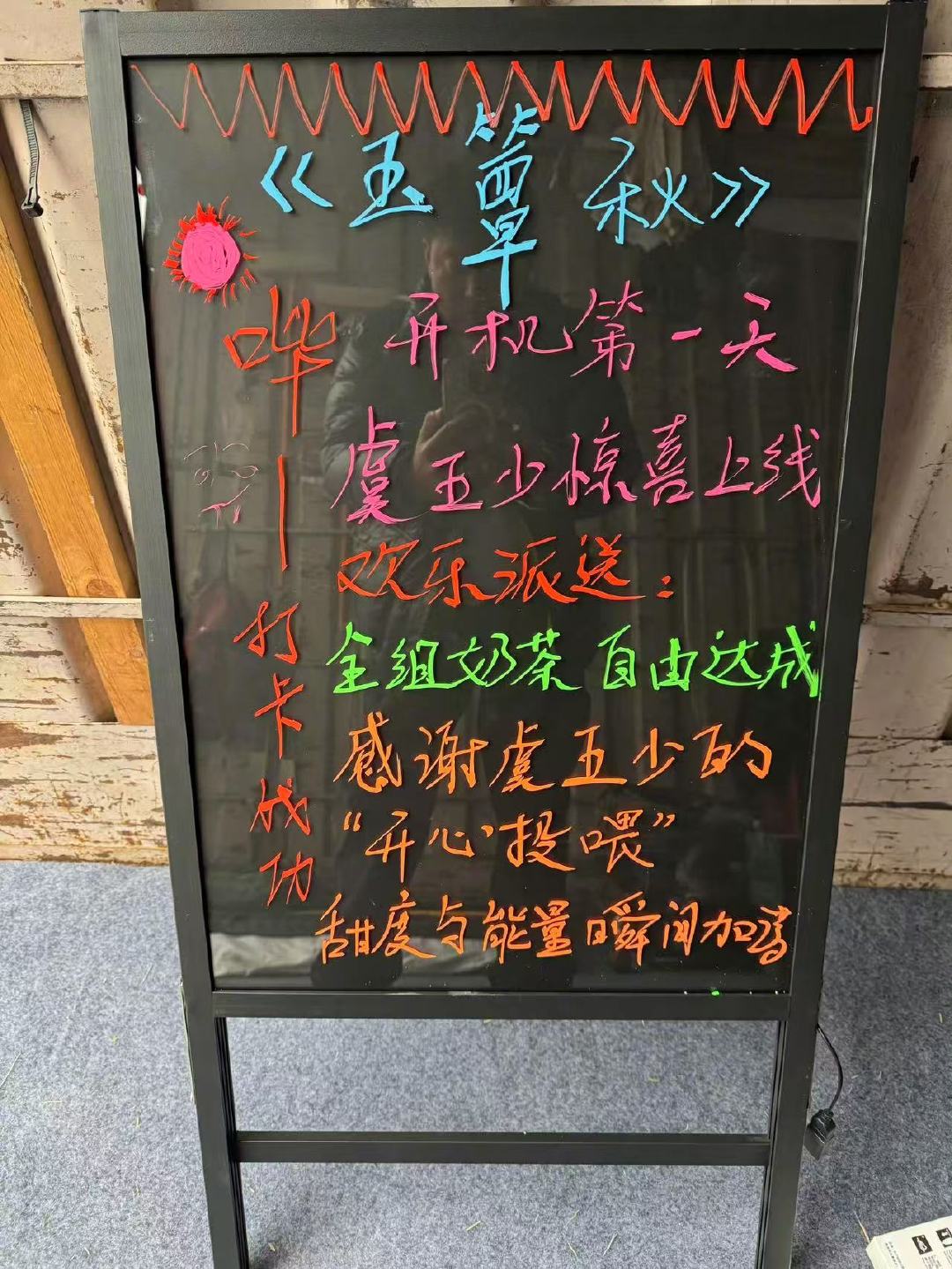 丞磊又请玉簟秋剧组喝奶茶了 丞磊 贴心丞磊上线～请工作人员喝奶茶好暖心！ 