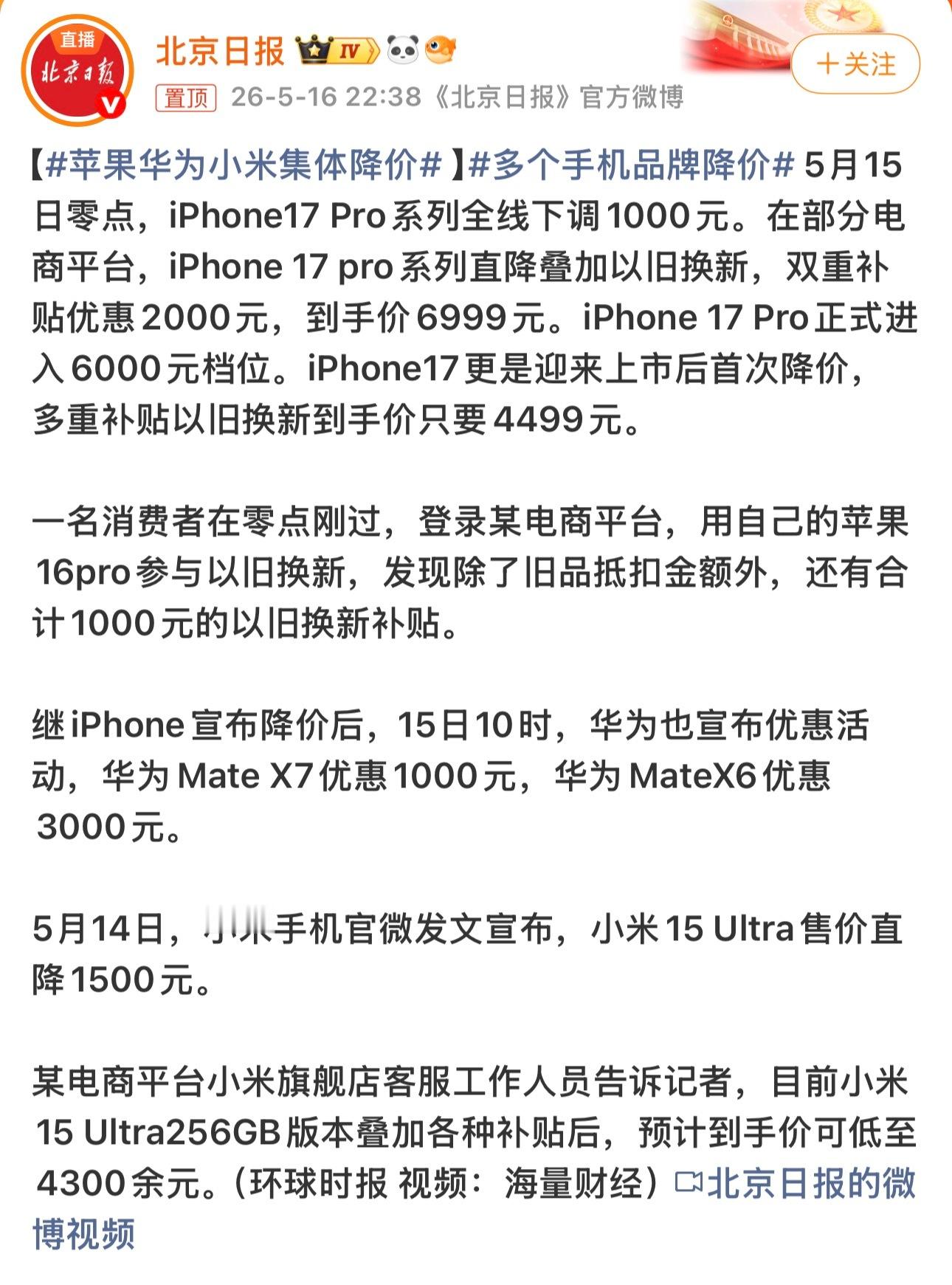 苹果华为小米集体降价都是老款降价 