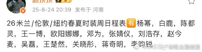 2026春夏时装周阵容胡兵再次闪耀 2026 米兰春夏男装周，频繁亮相多个品牌活