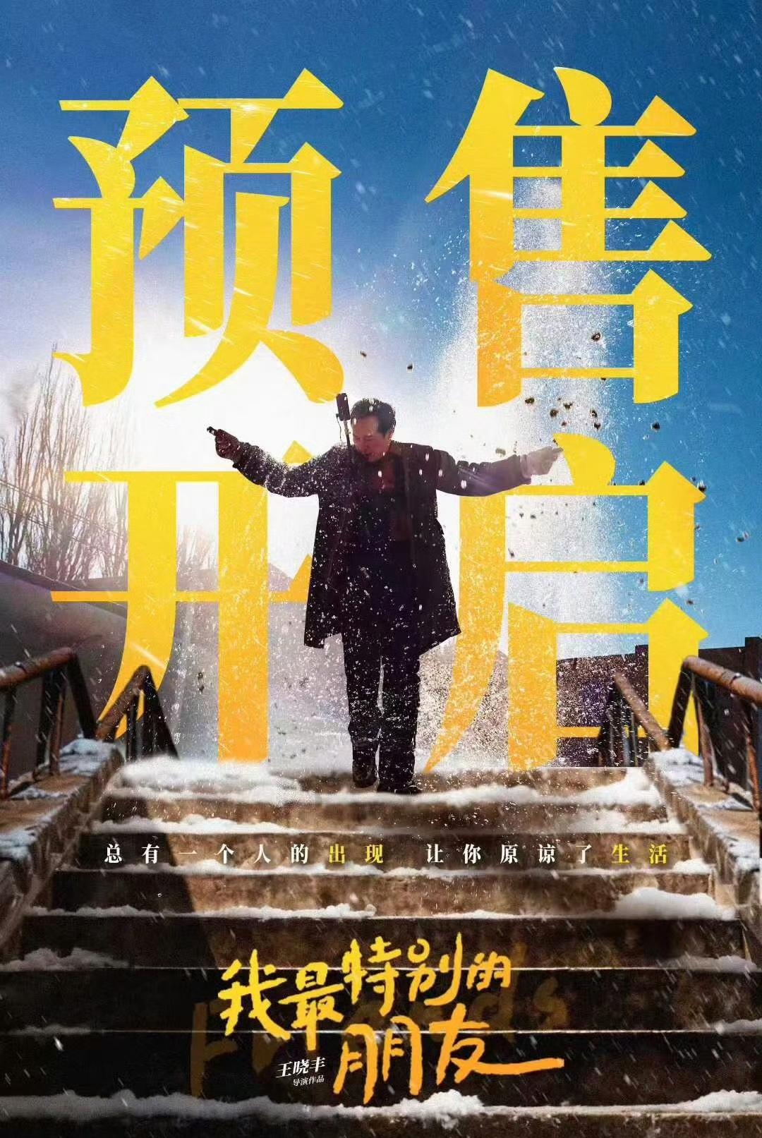 张颂文新片《我最特别的朋友》开启预售