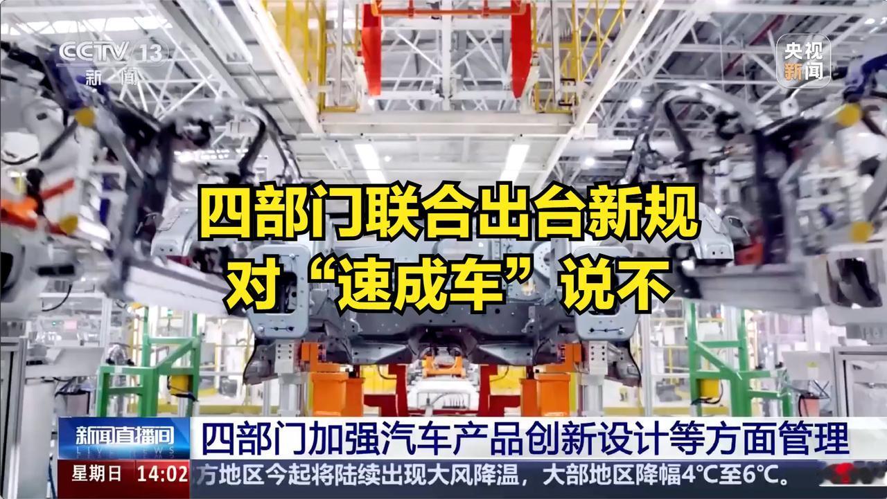 “速成车”真的能得到有效治理吗？
四部门这次联合出新规，如果仅仅只是要求厂家增加