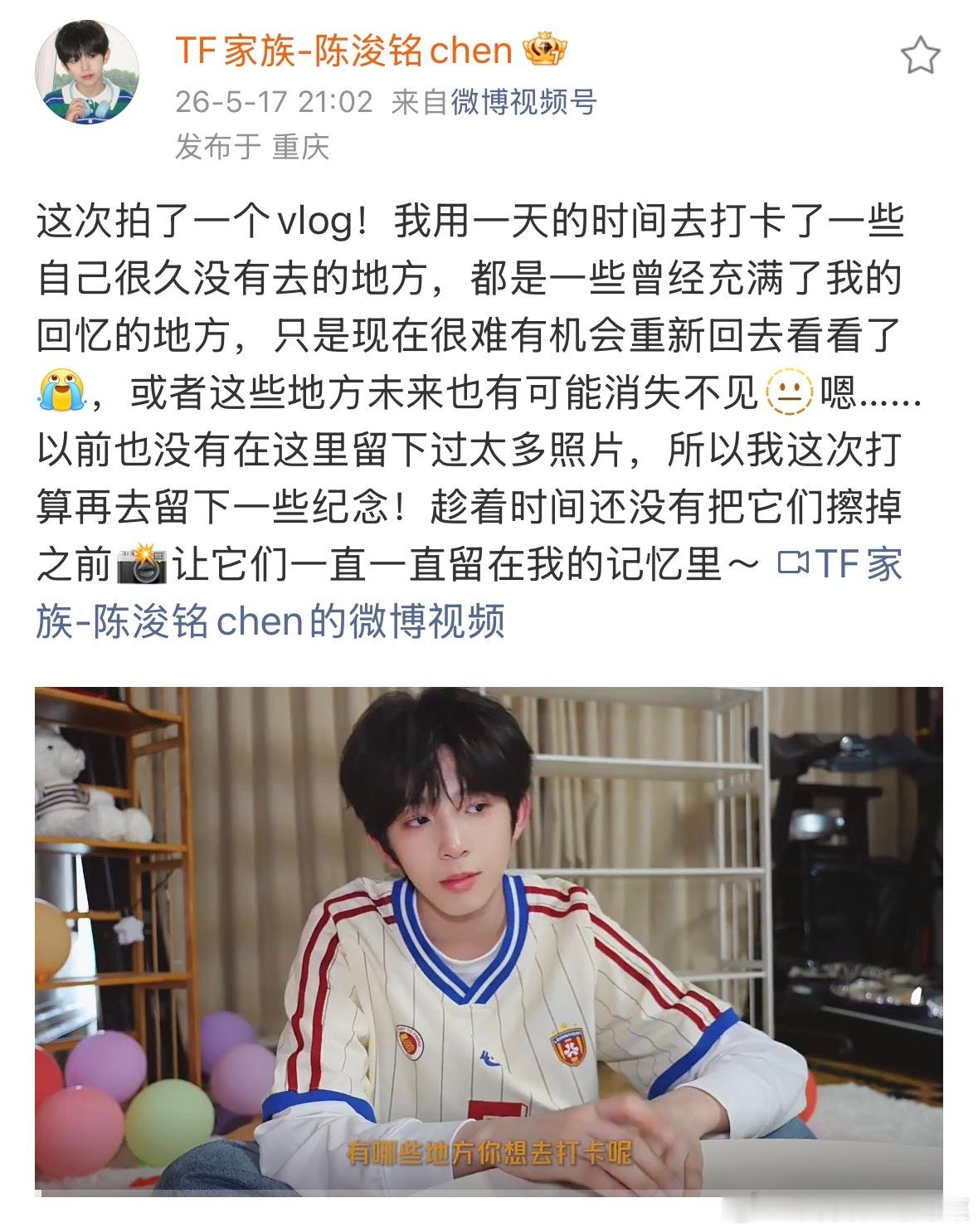 陈浚铭生日vlog 