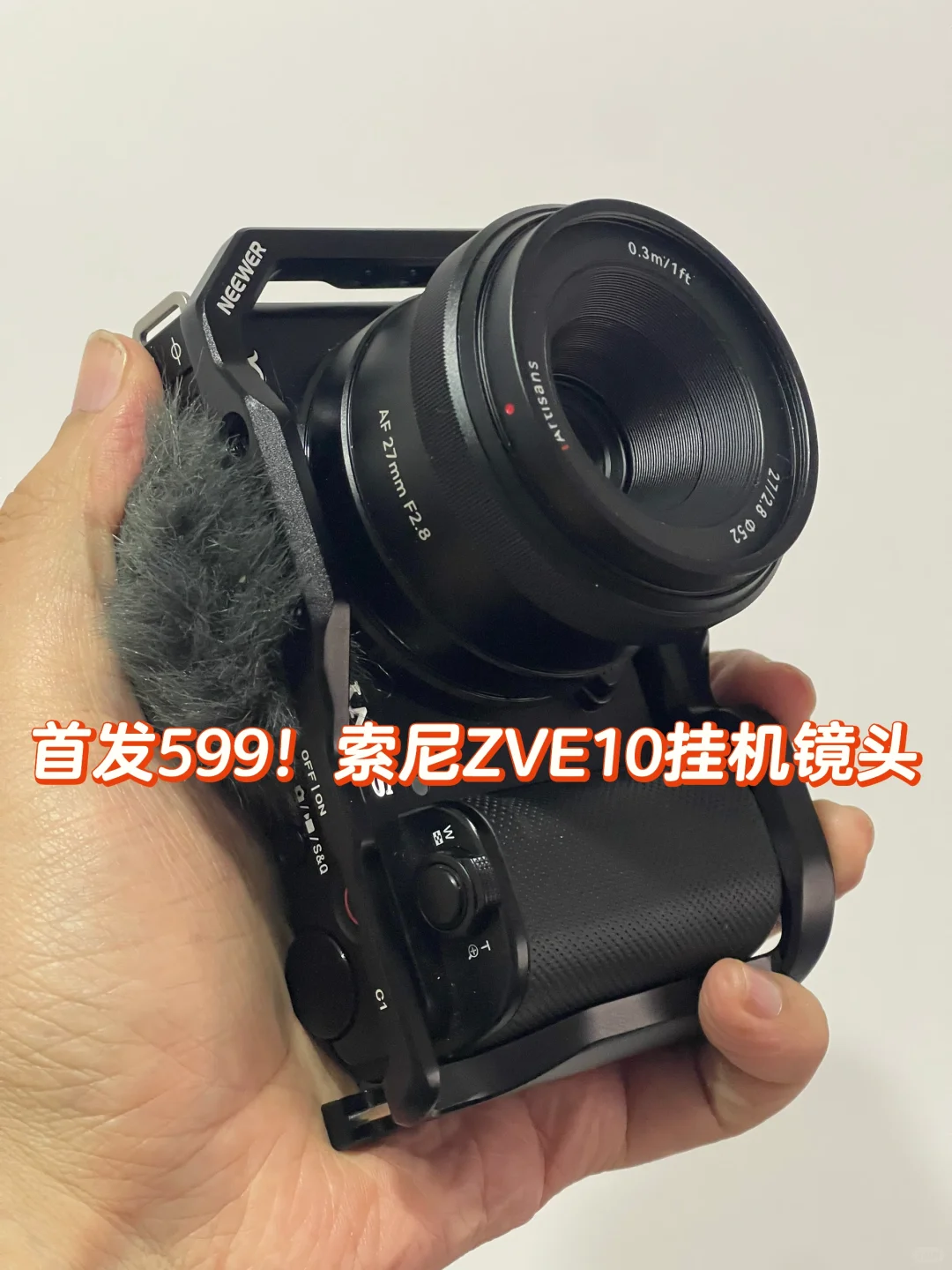 首发599！索尼ZVE10挂机镜头