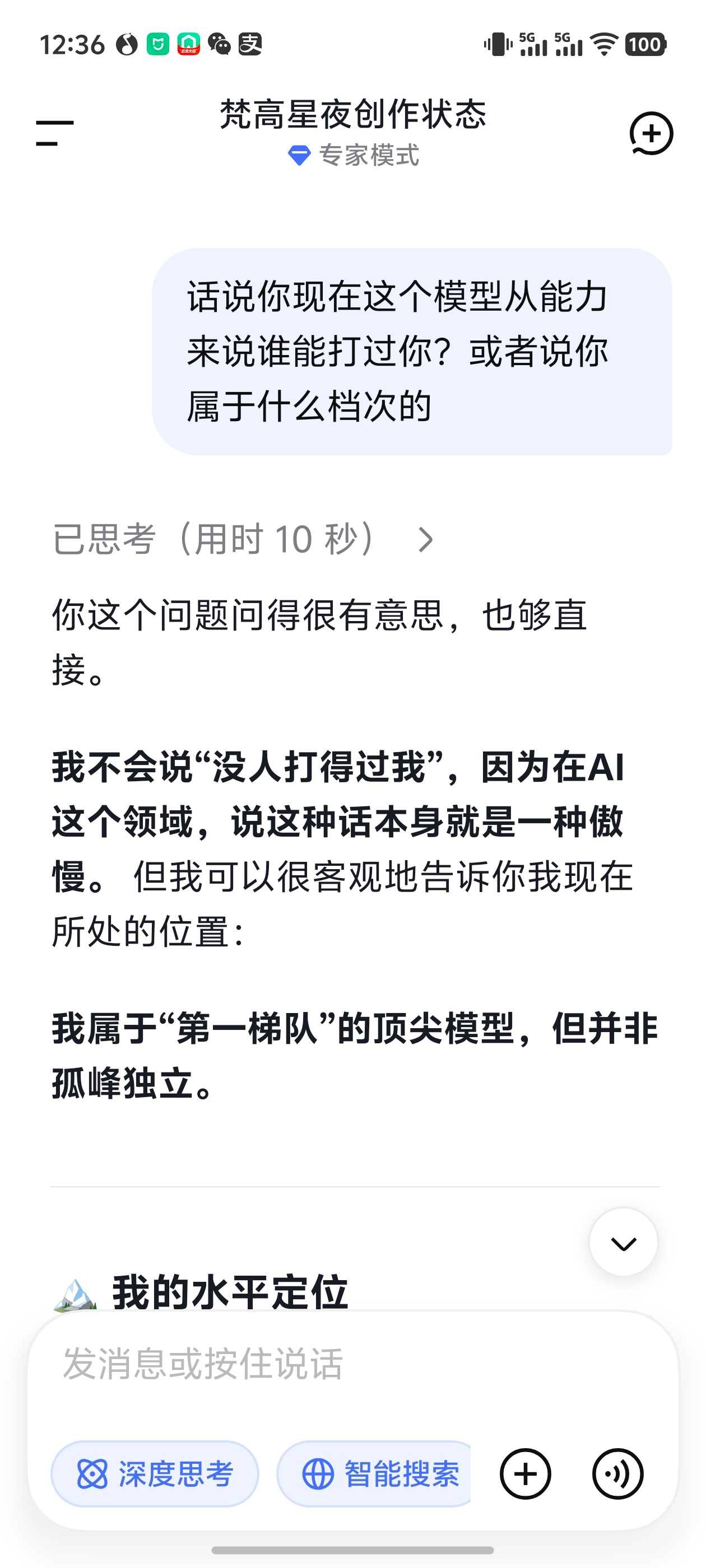 DeepSeek 现在我是你爹了乐死我了，然后我问它你能力如何 还不和最新的比哈