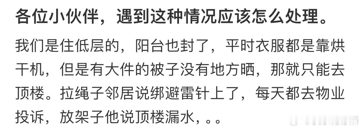 遇到这种情况应该怎么处理❓ ​​​