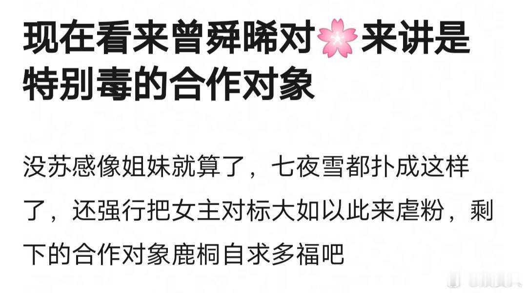 理涛曾舜晞对🌺来说是很毒的合作对象吗没苏感像姐妹，七夜雪血扑 ​​​