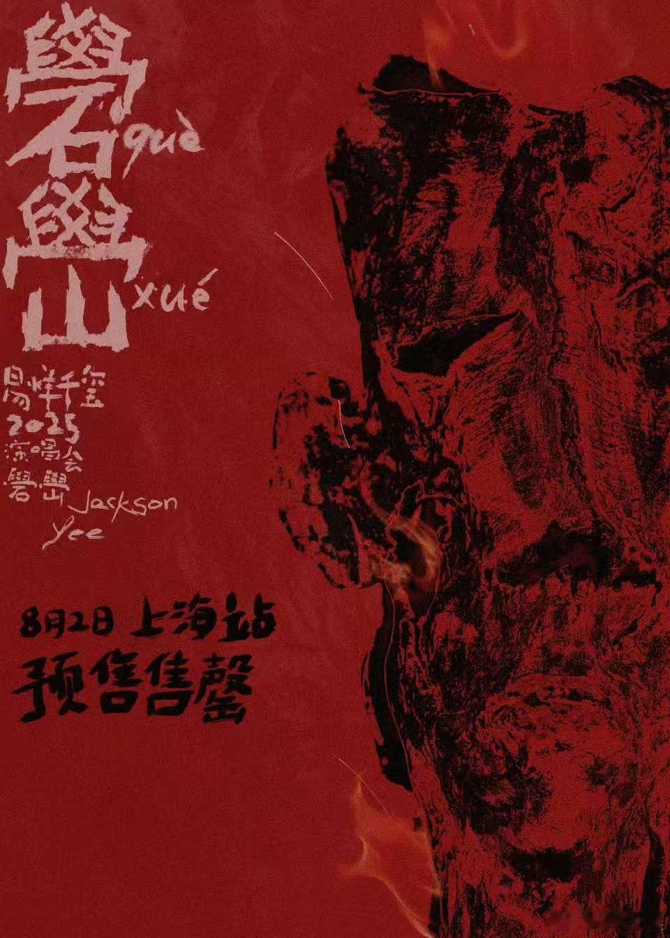 易烊千玺山门已启易烊干玺欢迎抵达礐嶨易烊千玺山门已启，感谢大家的热情和支持，[送