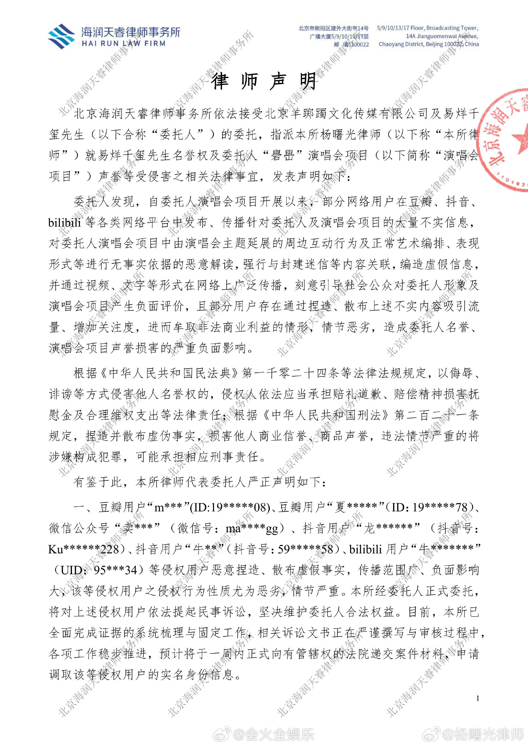“对各网络平台中侵犯委托人及演唱会项目合法权益之内容进行持续监测和取证，对持续实