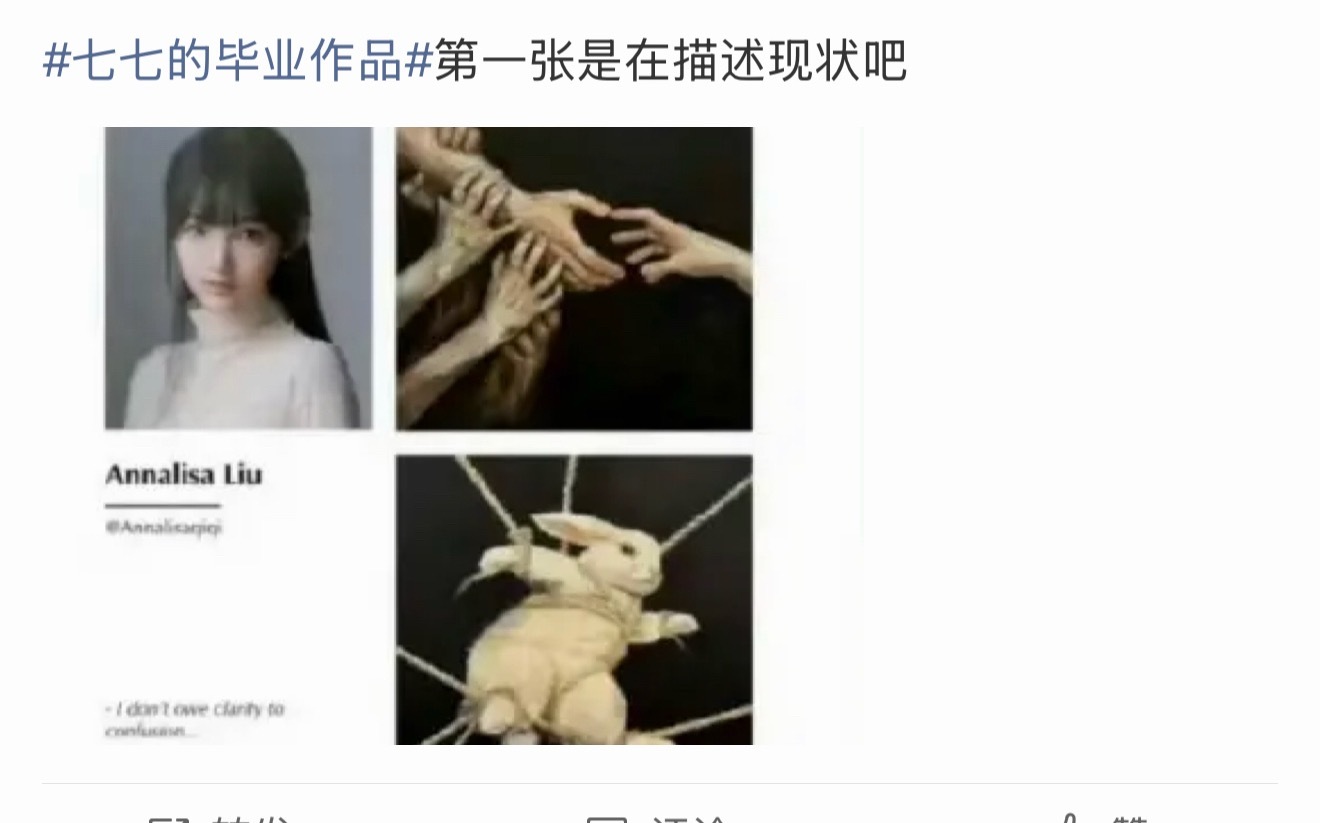 七七的毕业作品不是吧 七七只是晒了几幅画作就被离谱的网友指出来是描述现状？？？这