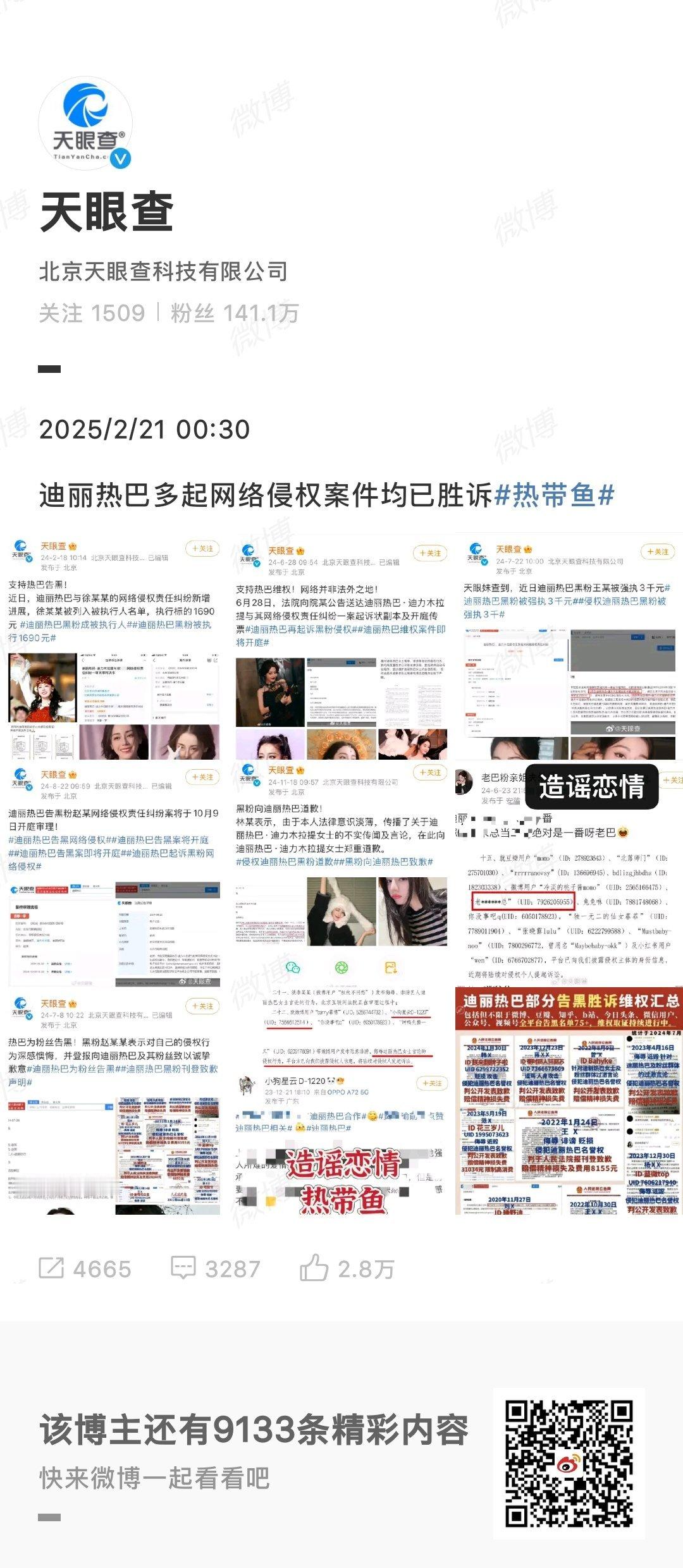 迪丽热巴❗️多起网络侵权案件告黑胜诉❗️ 