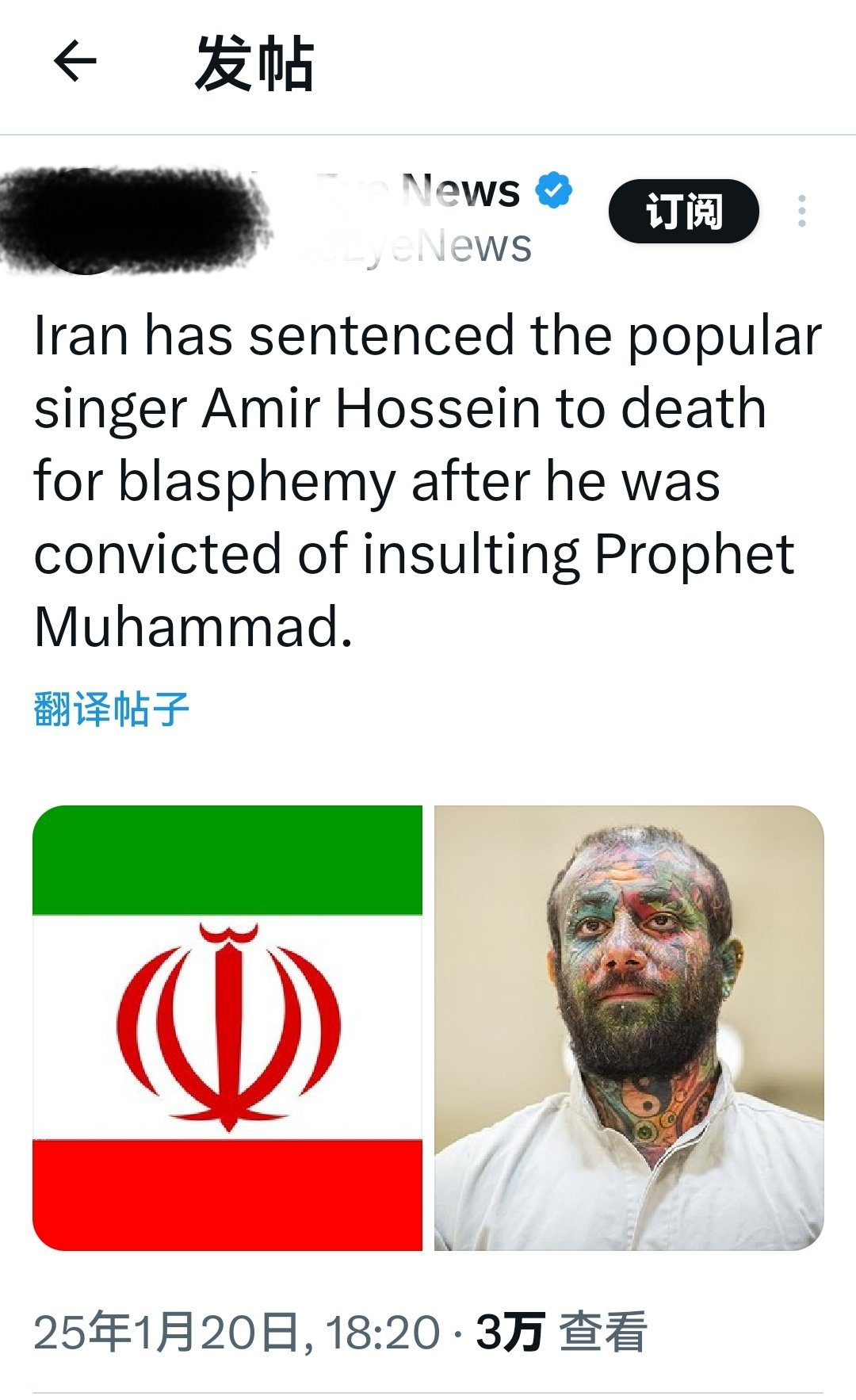 伊朗以亵渎神明罪判处他死刑，此前他因侮辱先知穆罕默德而被定罪，他是伊朗流行歌手阿