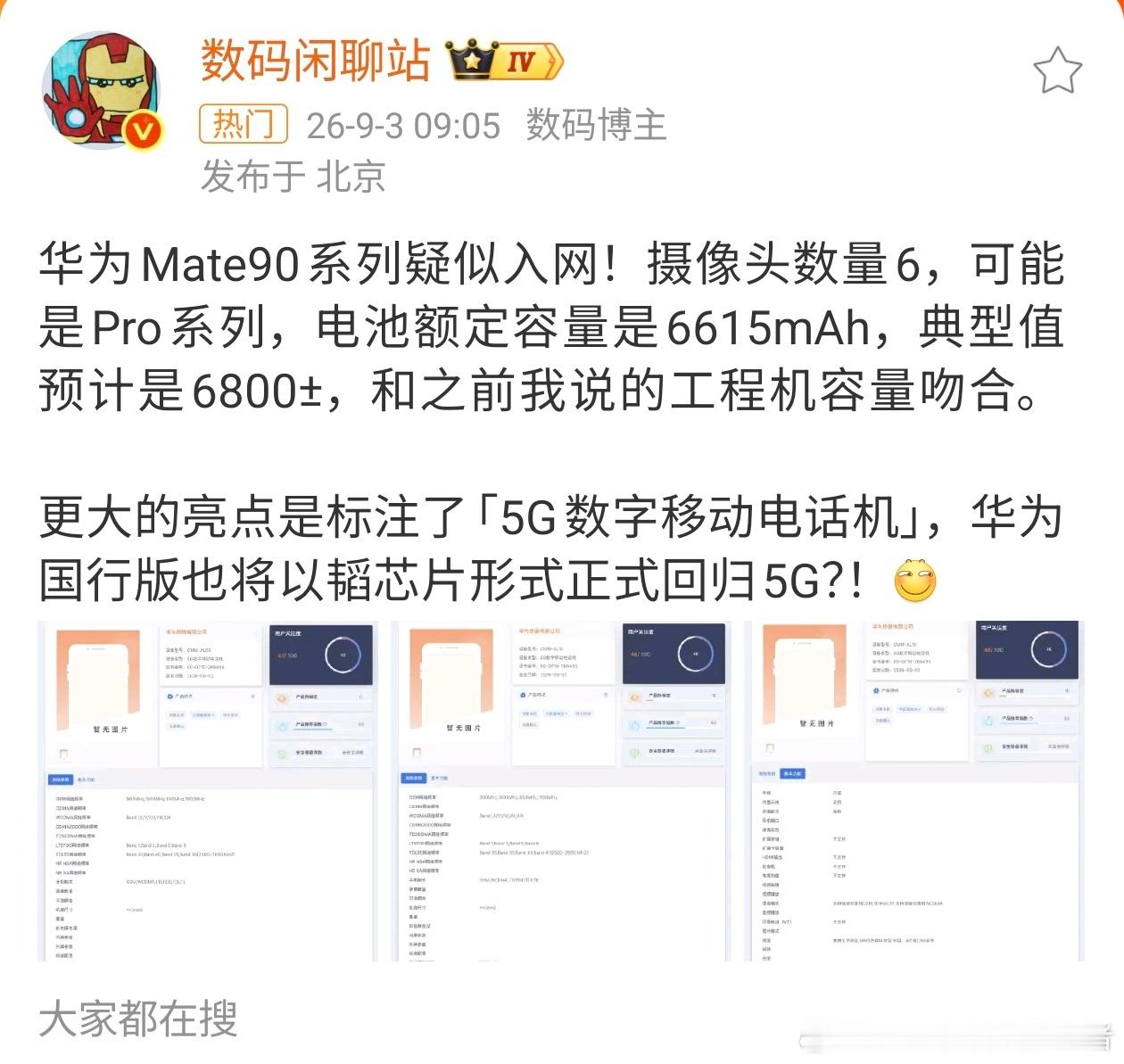 曝华为Mate90系列提前发布华为Mate90系列马上要来了，前置3D人脸+后置