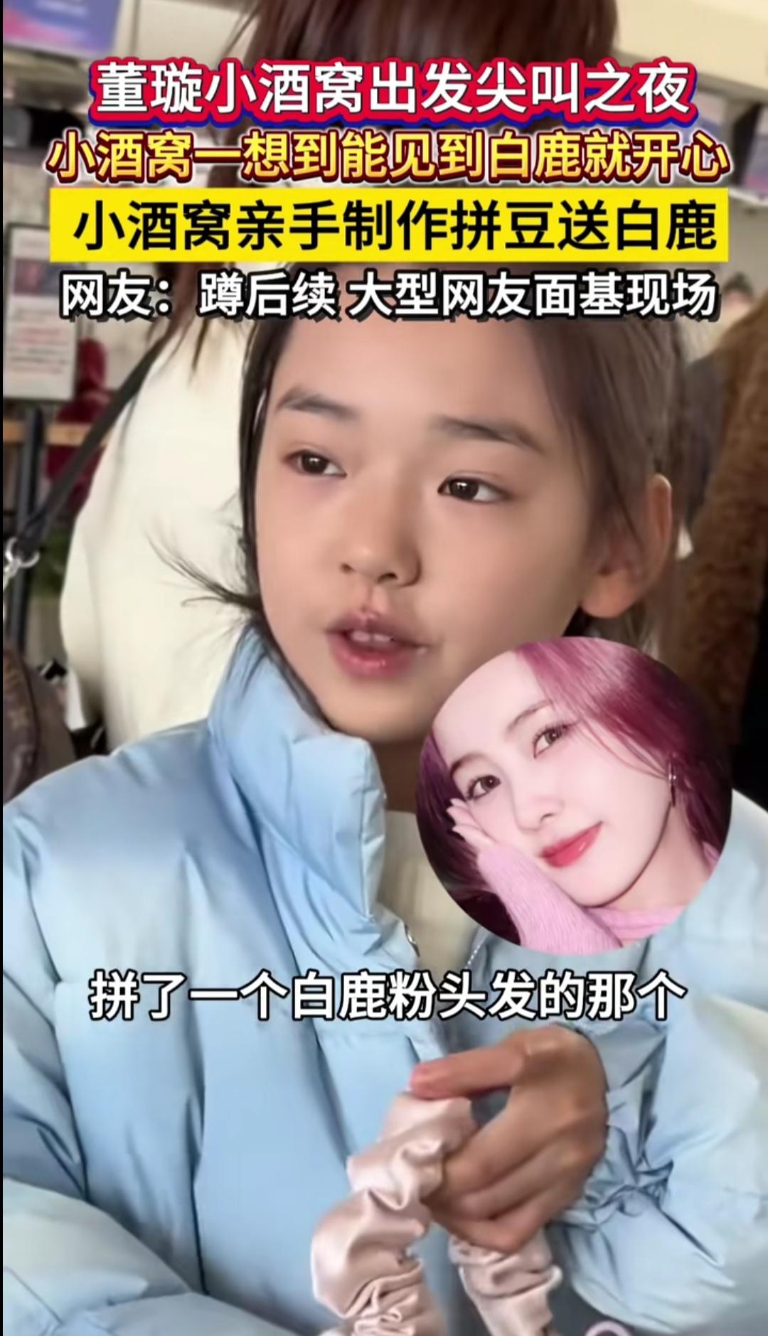 董璇的女儿小酒窝要去澳门尖叫之夜见偶像白鹿了！一想到能见到对方，她眼睛都亮得不行