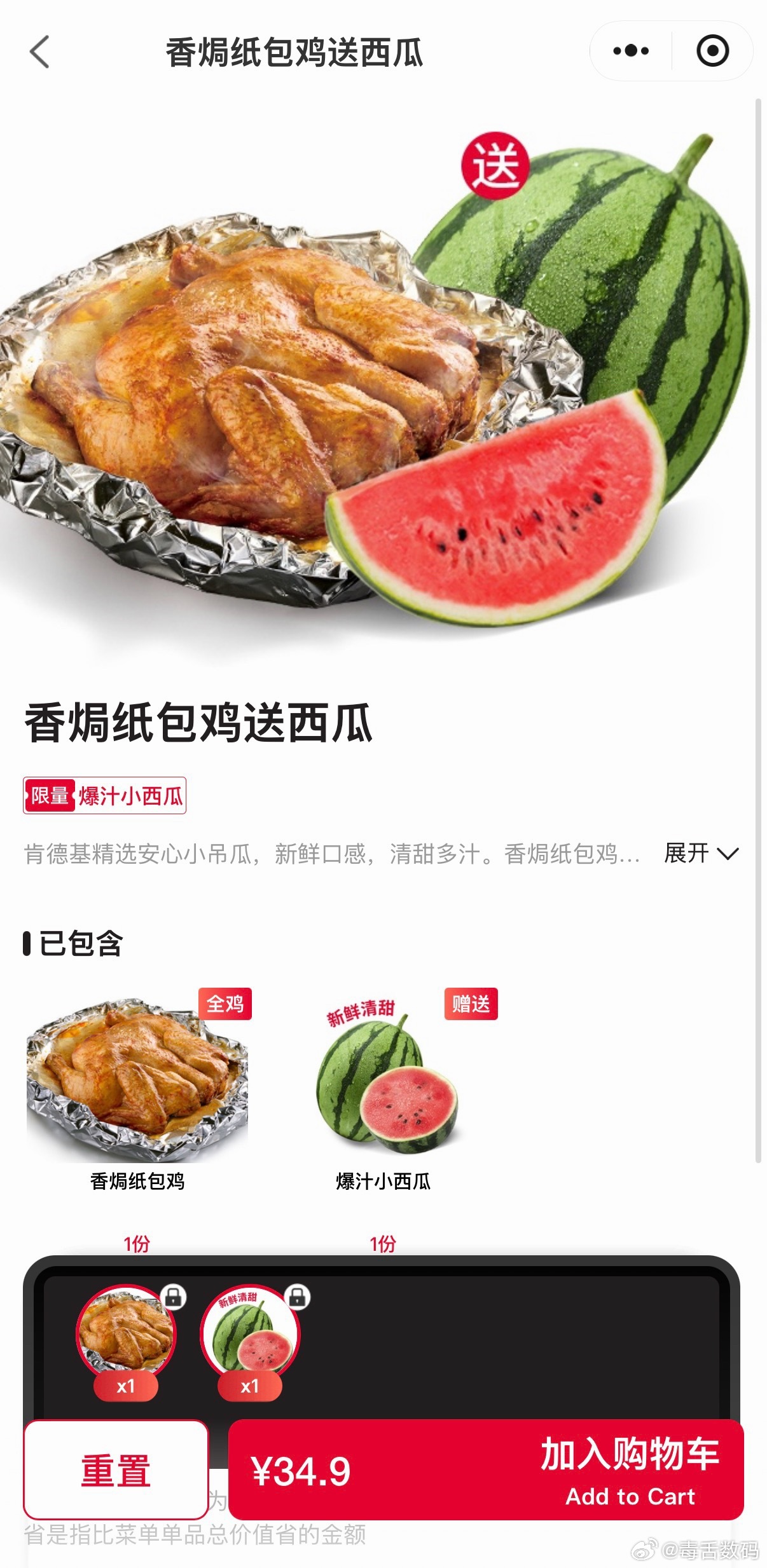 疯狂星期四 送西瓜会整活，谁想出来的呢，人才，西瓜说是有4-5斤