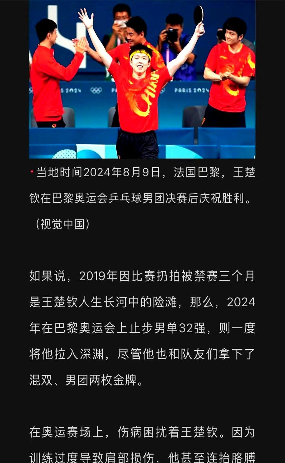 摔拍三天，没人替他说话。

王楚钦那会儿像被扔在热搜广场中央，四面嘘声，国家队安