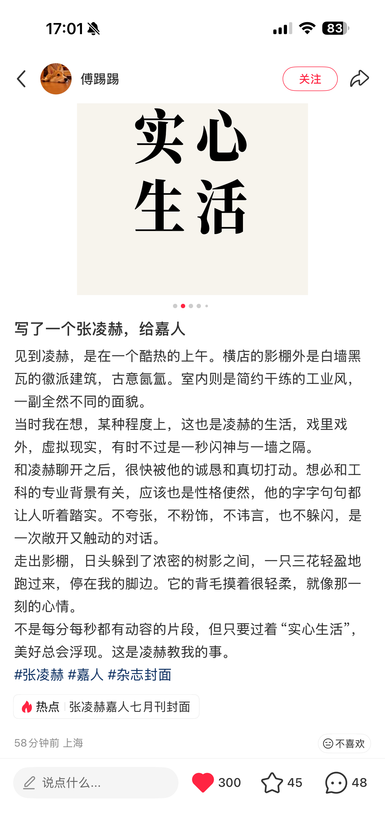 真诚踏实