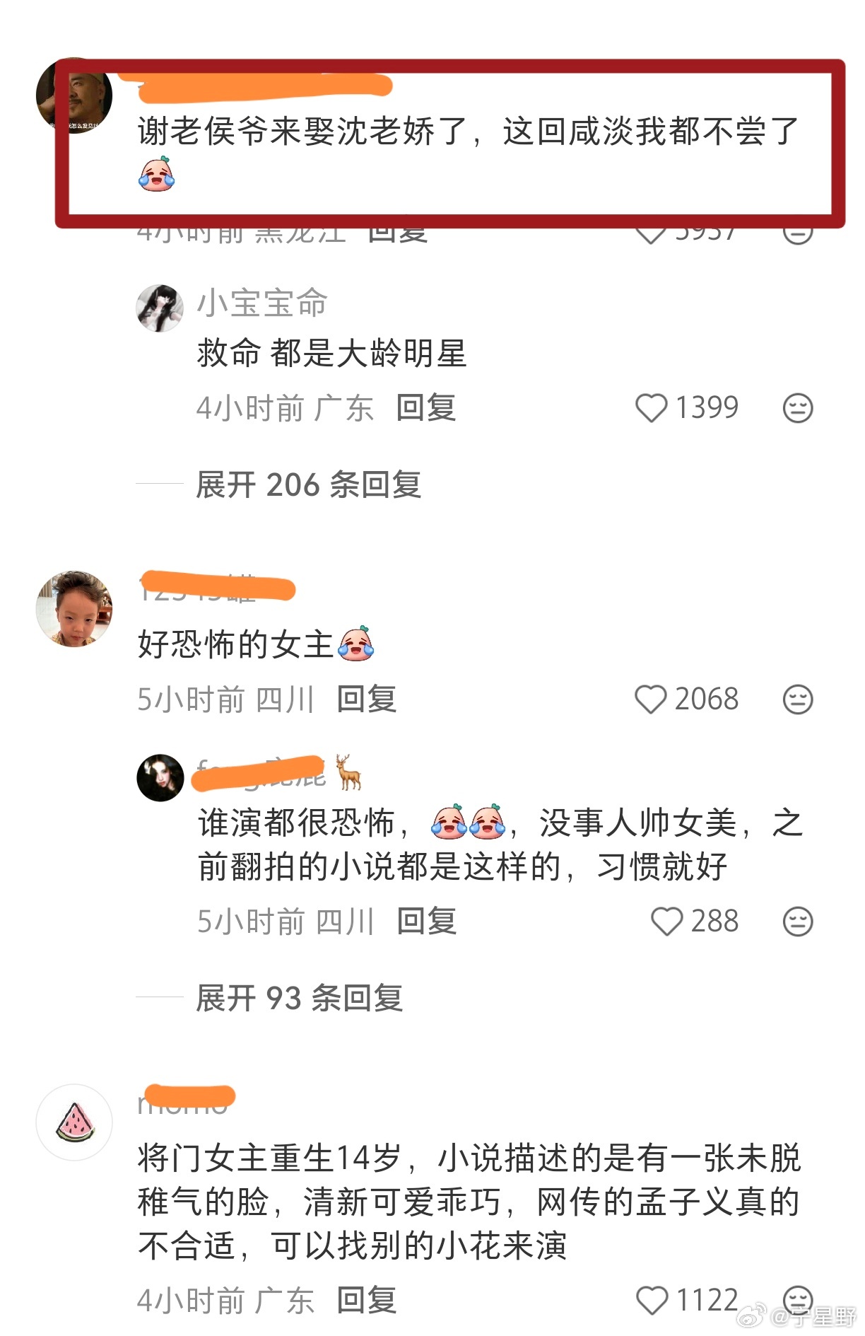 王鹤棣孟子义没有年龄差谢老侯爷来娶沈老娇了，这回咸淡我都不尝了。网友嘴真毒[允悲