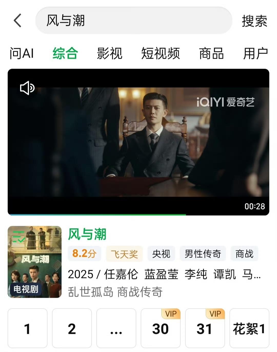 任嘉伦风与潮 爱奇艺站内已增加飞天奖的标签
风与潮何贤的气场亦是代表着澳门华人的