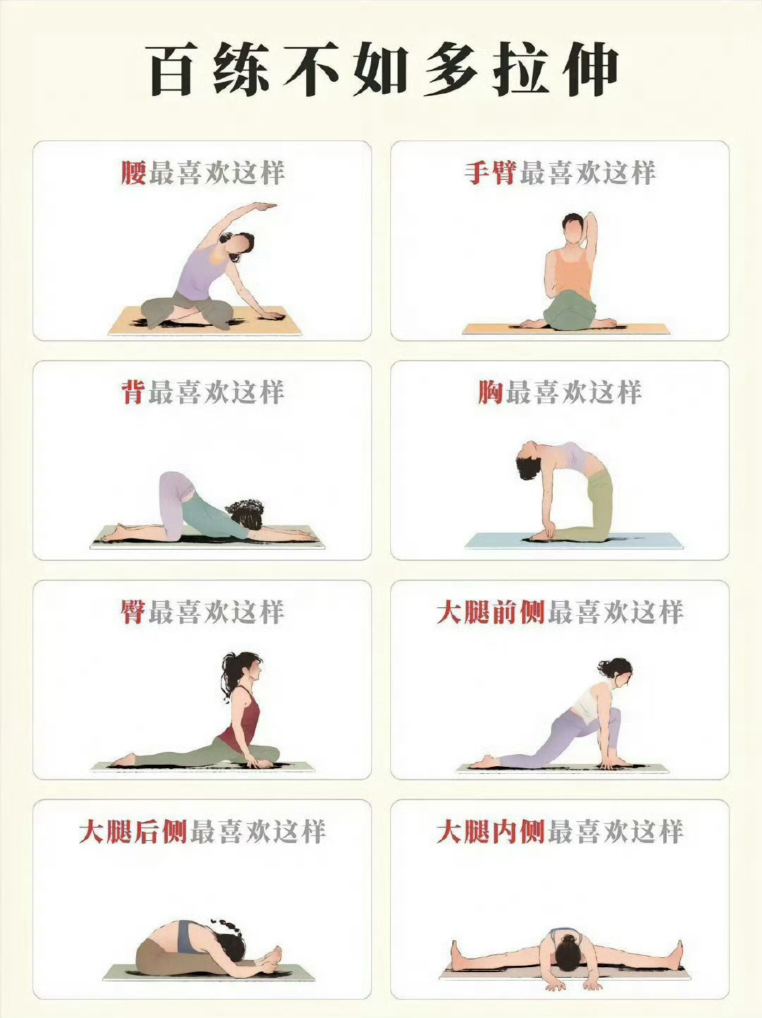 百炼不如拉伸｜8个动作拉全身 