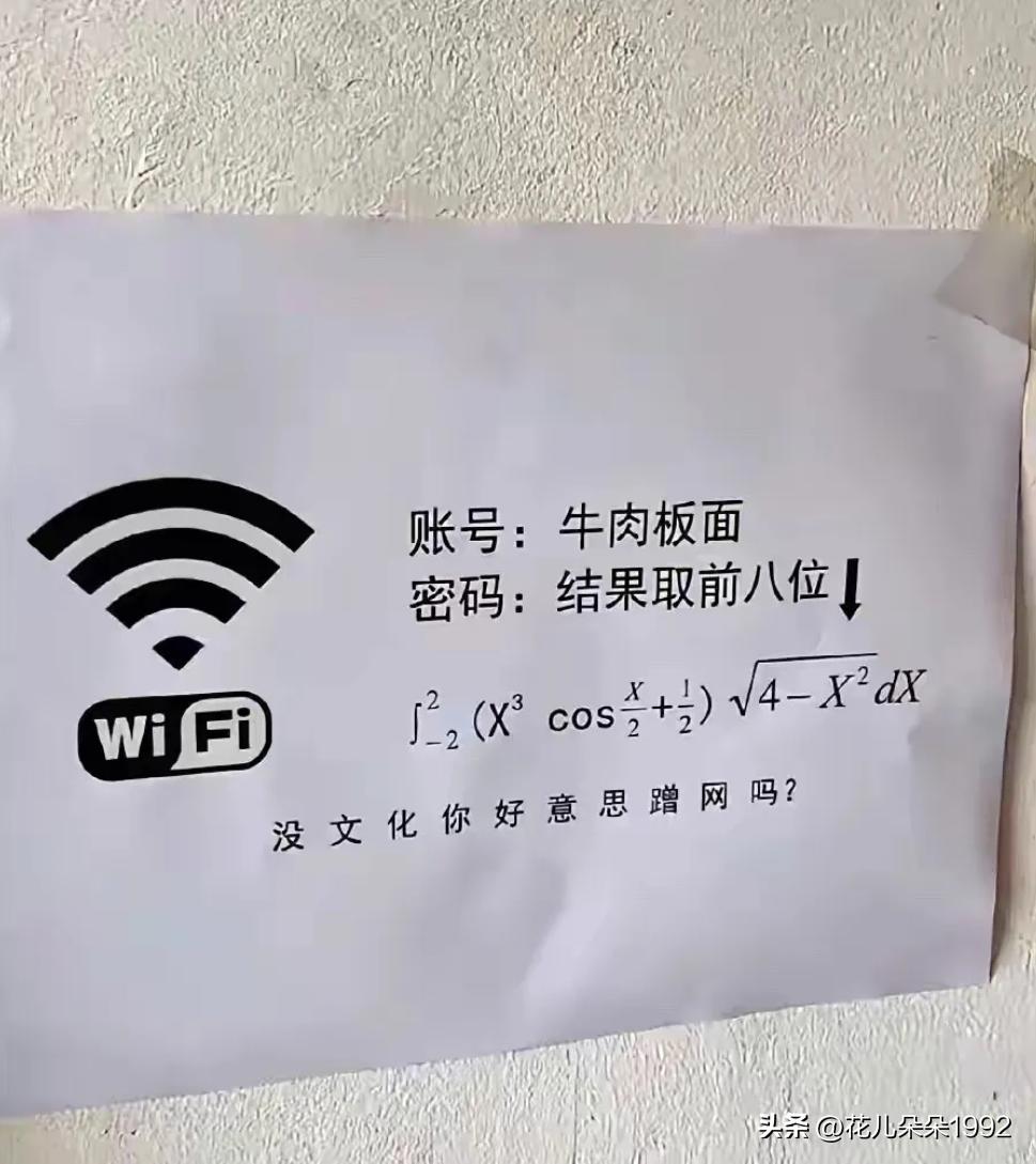 自从有了豆包，蹭网也很容易，再难的题都难不倒我[笑哭]