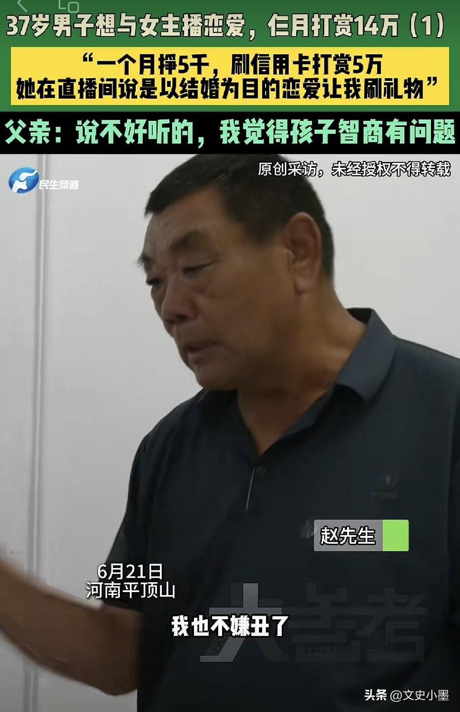 河南平顶山，60多岁老父亲满脸无奈的说：我也不嫌丑了，说实话，觉得孩子智商有问题