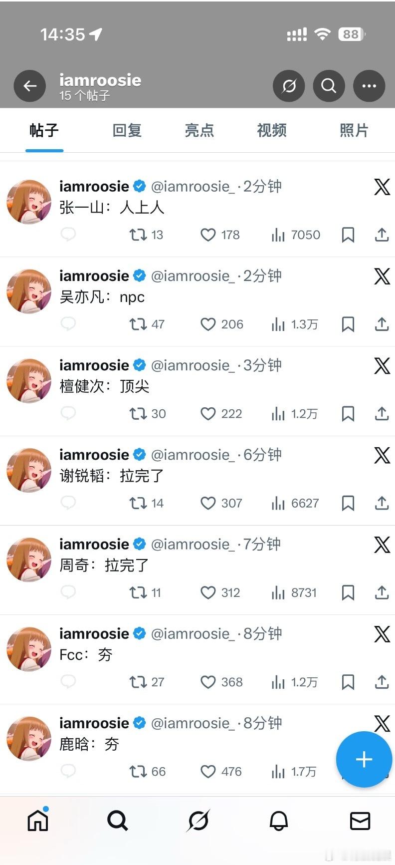 iamroosieiamroosie男明星从夯到拉来了，还出现了新英雄 