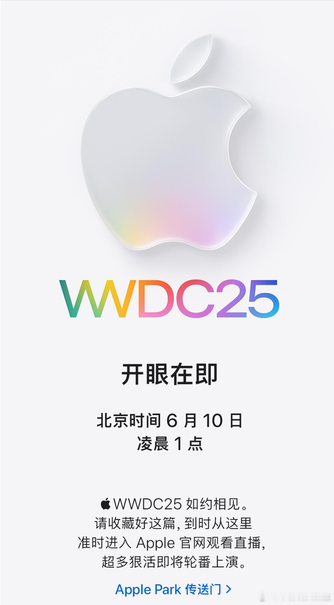 10 号苹果 WWDC，11 号华为 Pura80 系列，12 号大疆神秘新品，