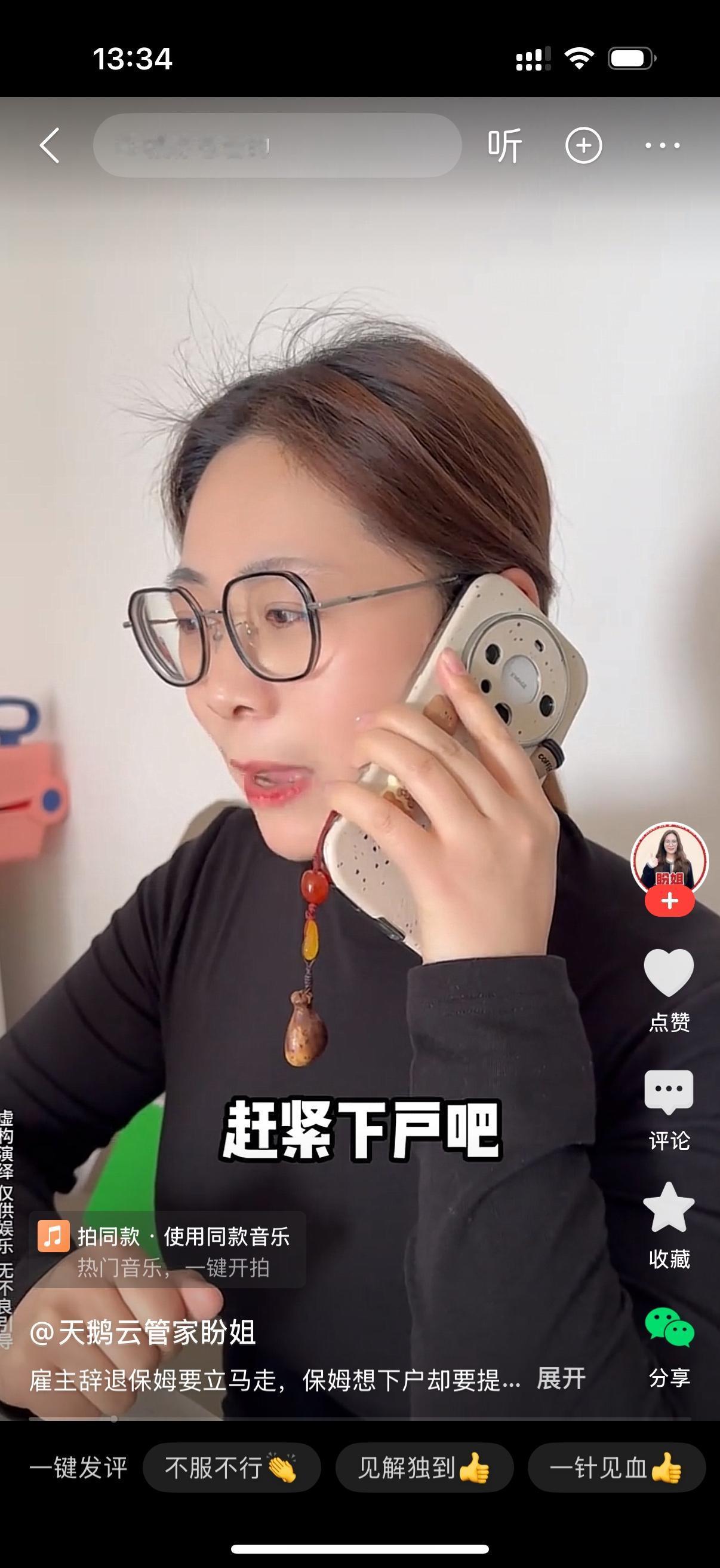 中介直接打电话给保姆：“阿姨，你收拾收拾东西，赶紧下户吧，那边雇主不需要你了。雇