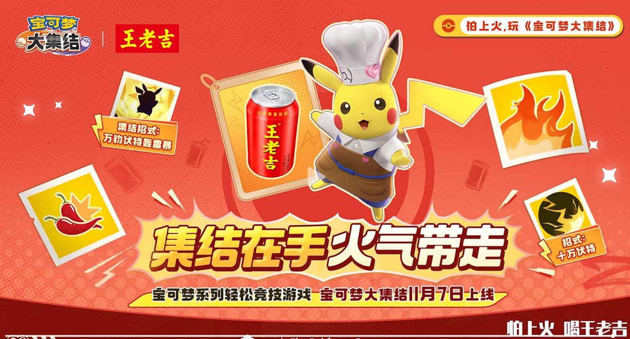 没想到玩游戏也能祛火！这是因为《宝可梦大集结》竟然与国民凉茶展开了联动，这波操作