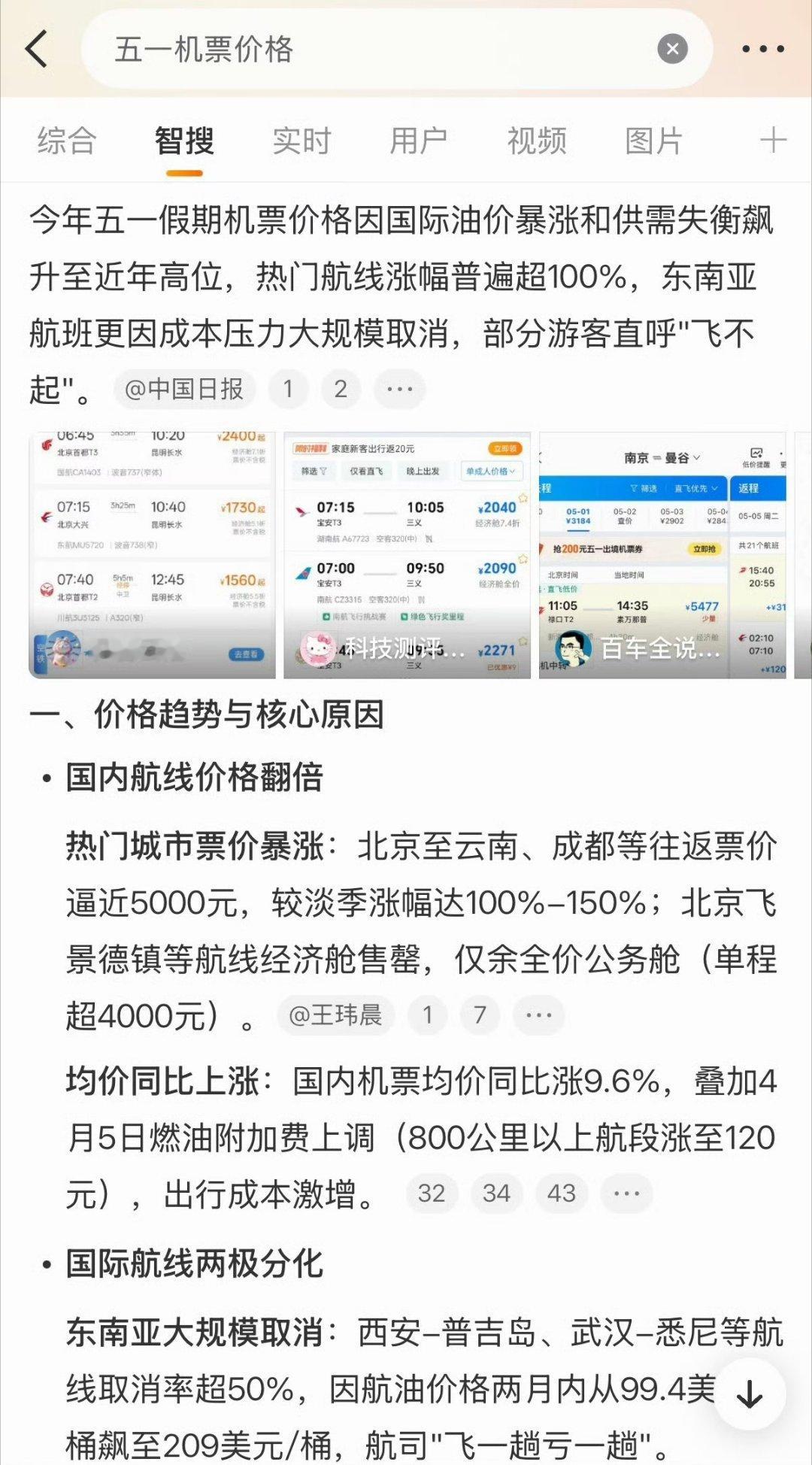 五一机票价格这票价 好家伙我选择家里蹲 