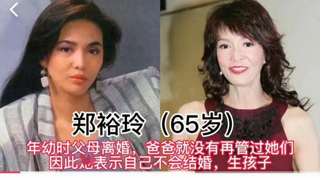 年过花甲未婚无儿女的香港女星，梅超风无人敢娶，惠英红令人心疼
第1位:郑裕玲
第