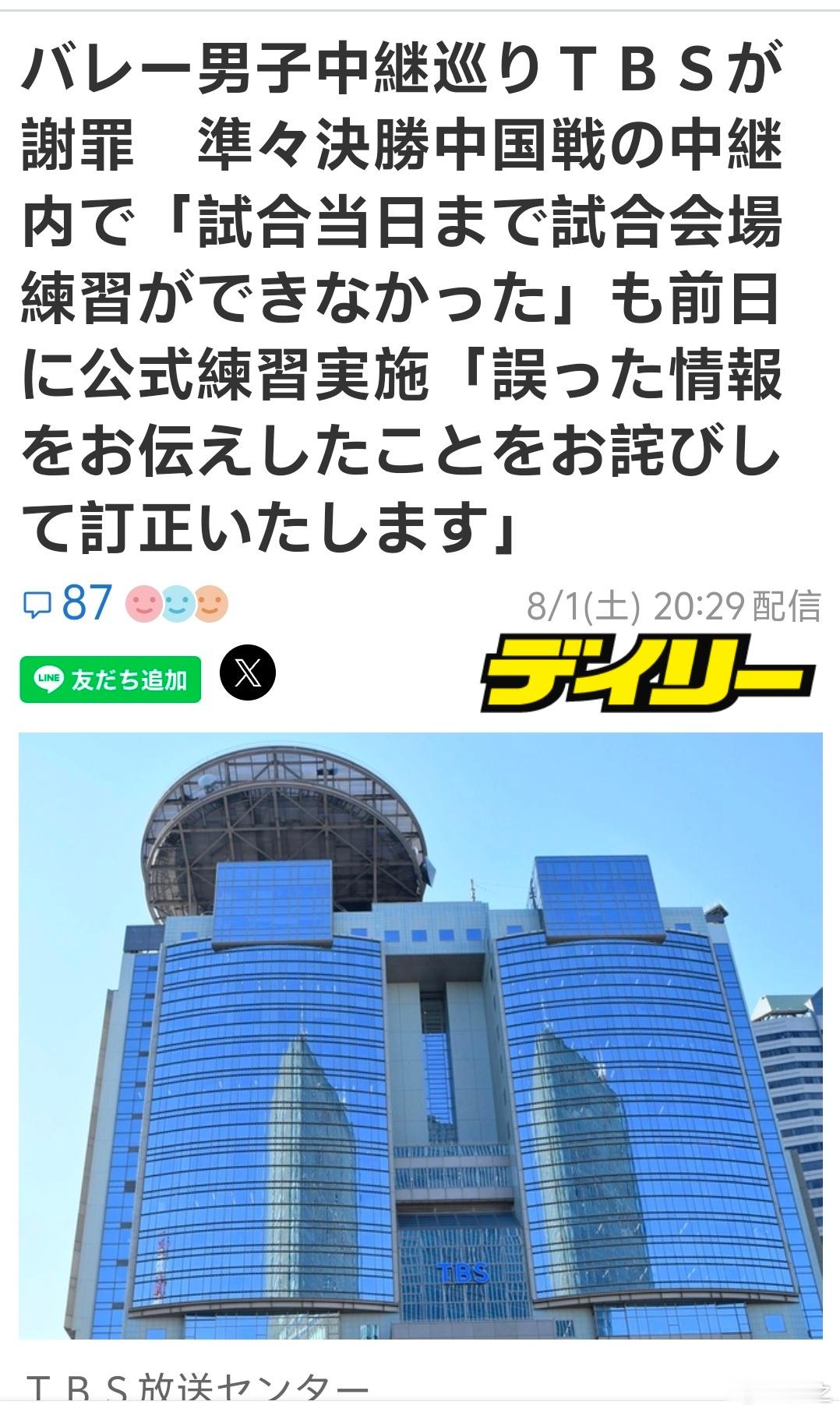 日电视台造谣中国不让日本训练后道歉日本TBS电视台在7月29日转播国家男排联赛的