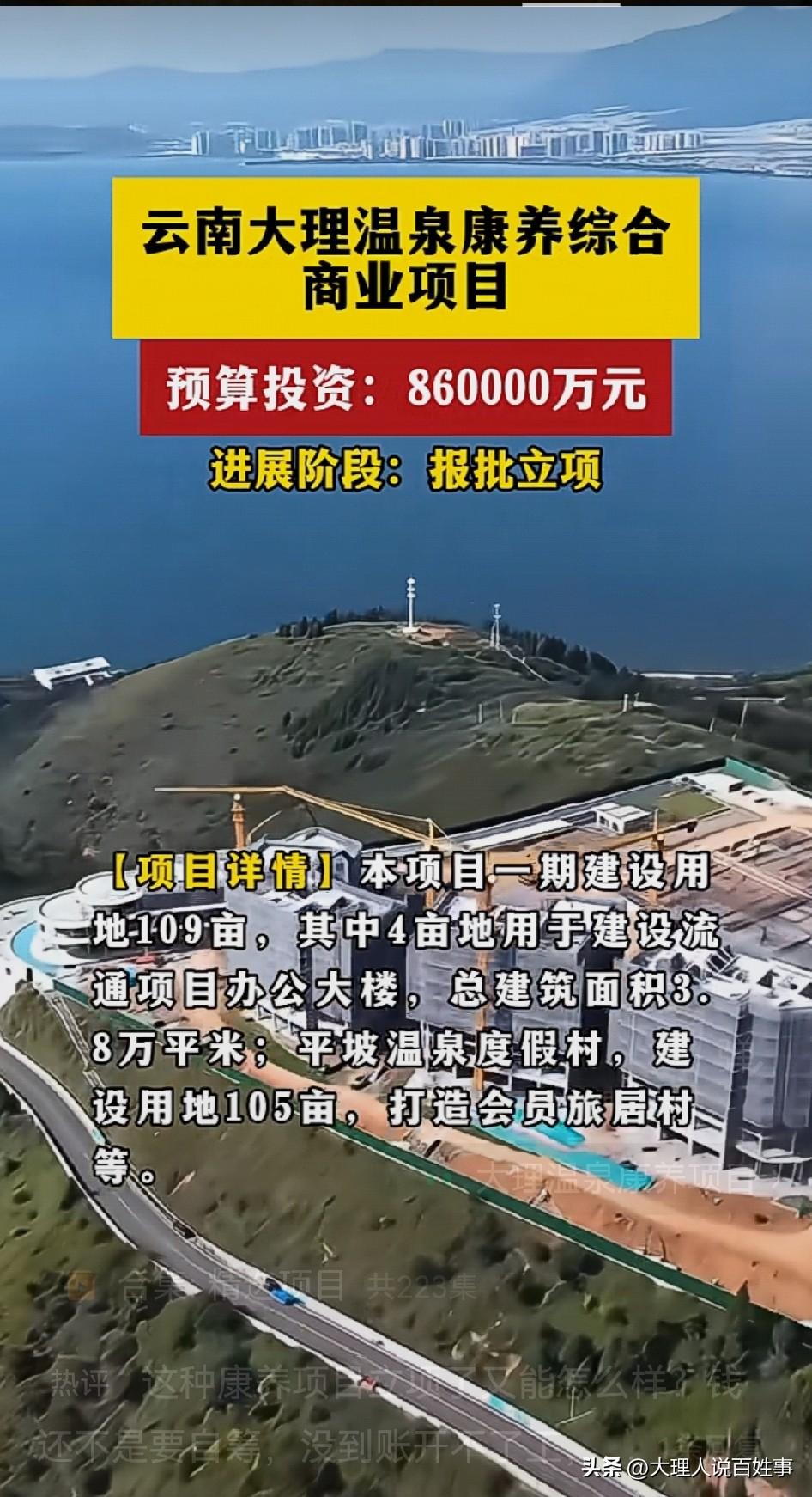刷到大理这个斥资86亿的温泉康养大项目获批立项的消息，第一反应就是往后去云南休闲