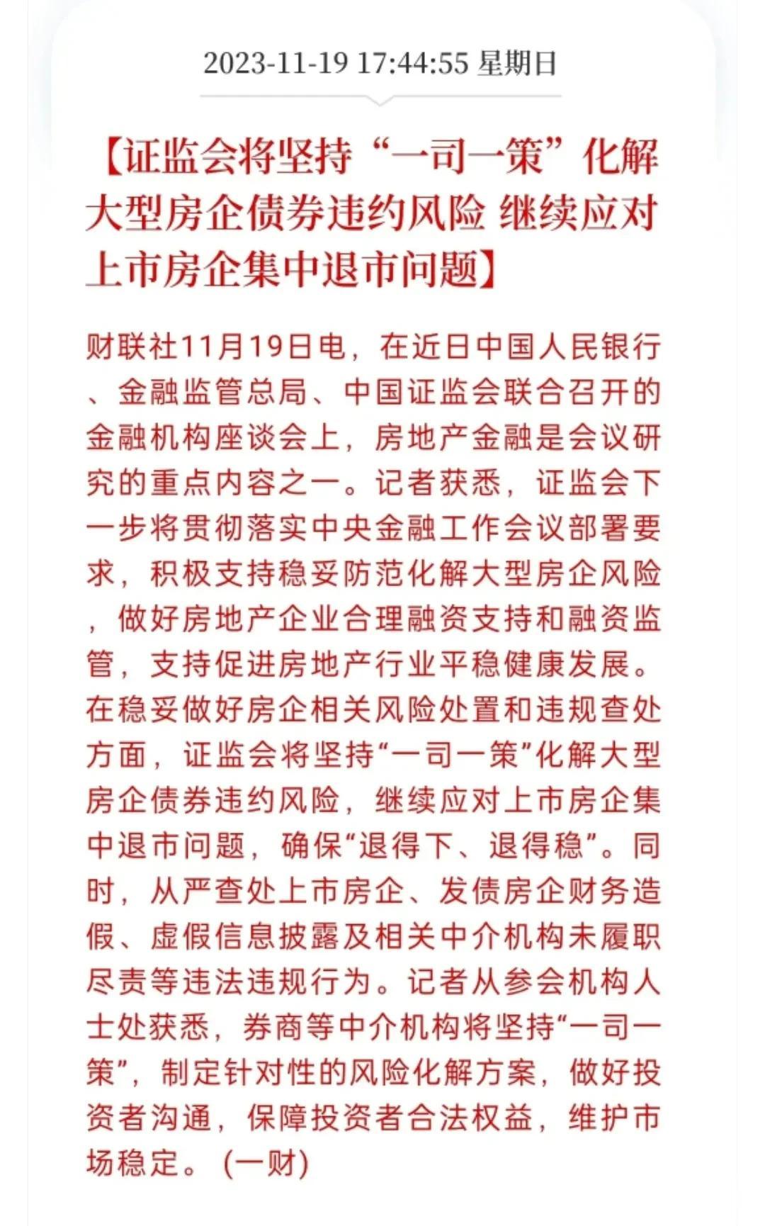周末又来了大利好
基本上都是关于房地产的利好，保交楼对于广大人民群众是特大利好。