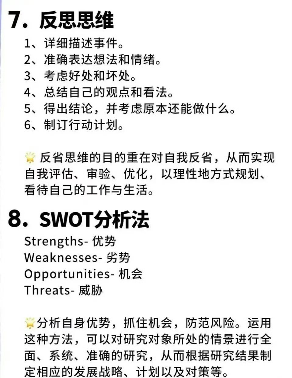 问题分析法 ​​​