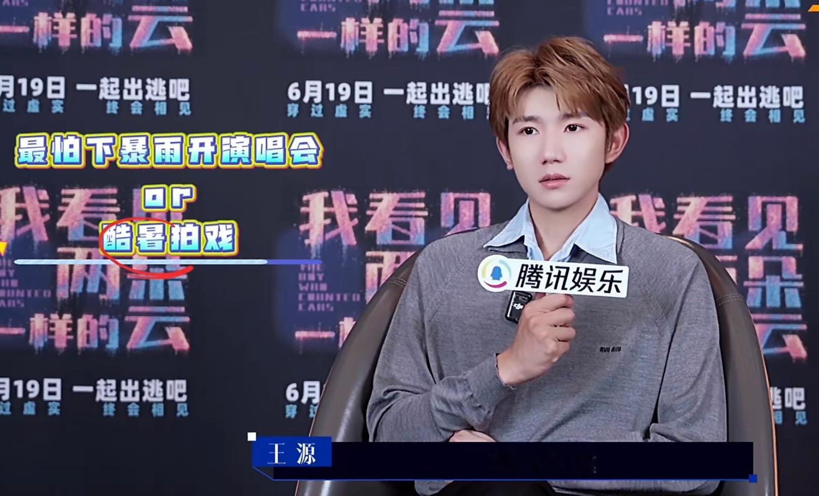 哥哥只要和我们在一起，下暴雨也不怕王源宇宙超级无敌大大狂欢巡演