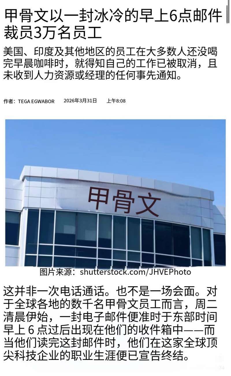 甲骨文裁员3万人 