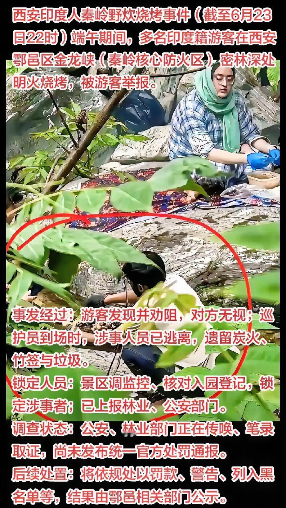 阿三在秦岭防火区内烧烤后续来啦。
人找到了，已经传唤调查，具体处罚结果要等官宣。