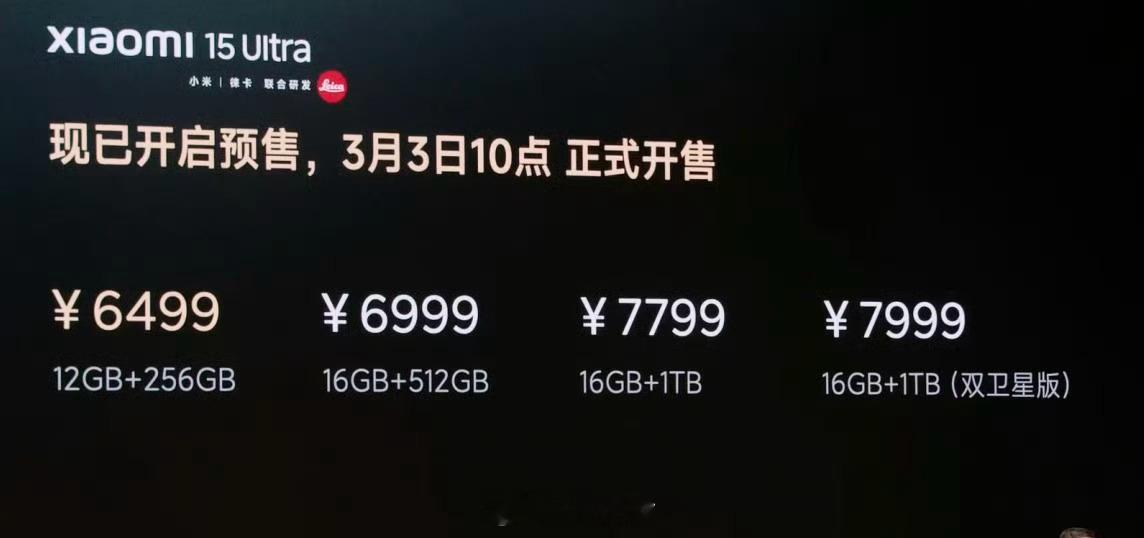 小米15 Ultra价格公布：12GB+256GB售价6499元16GB+512