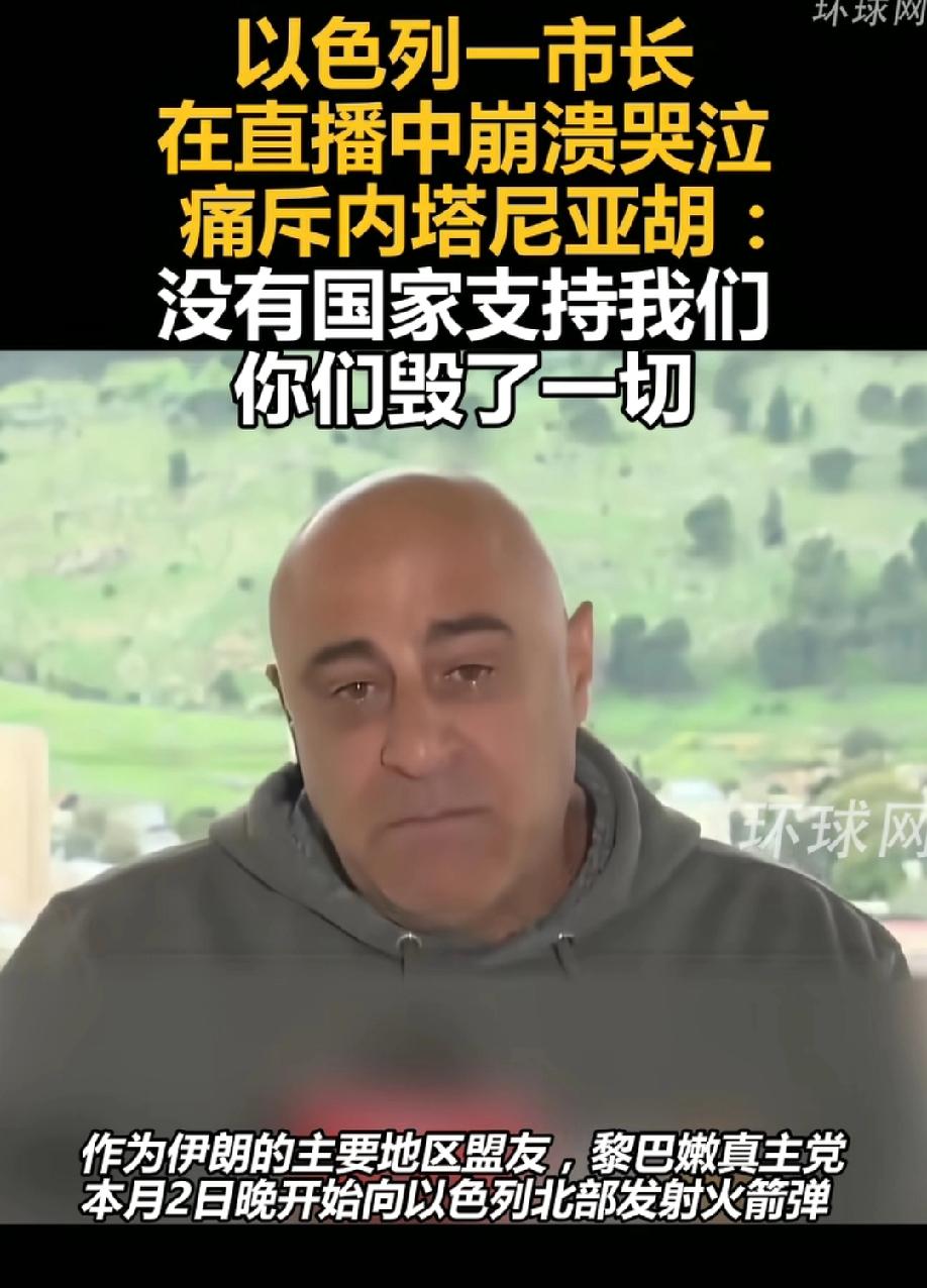 不得人心啊！以色列的一位市长公开批评内塔尼亚胡搞砸了一切，把以色列拖去了无尽的黑