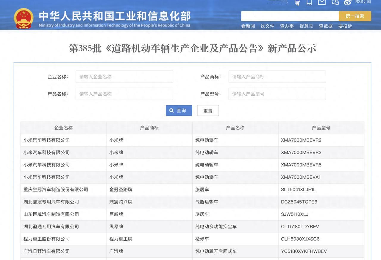 小米获得独立造车资质，小米汽车生产企业由北汽变更为小米，以后尾标不再是“北京小米
