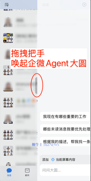 企微agent开始内测，命名「大圆」