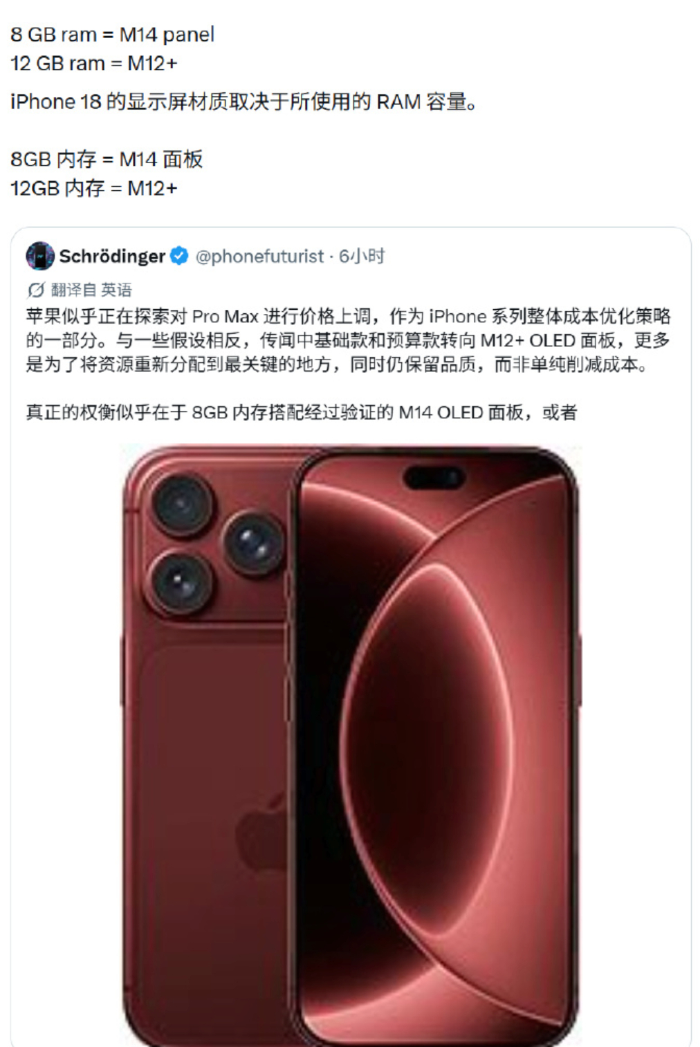 曝iPhone18内存屏幕二选一 果子也兜不住了吗 