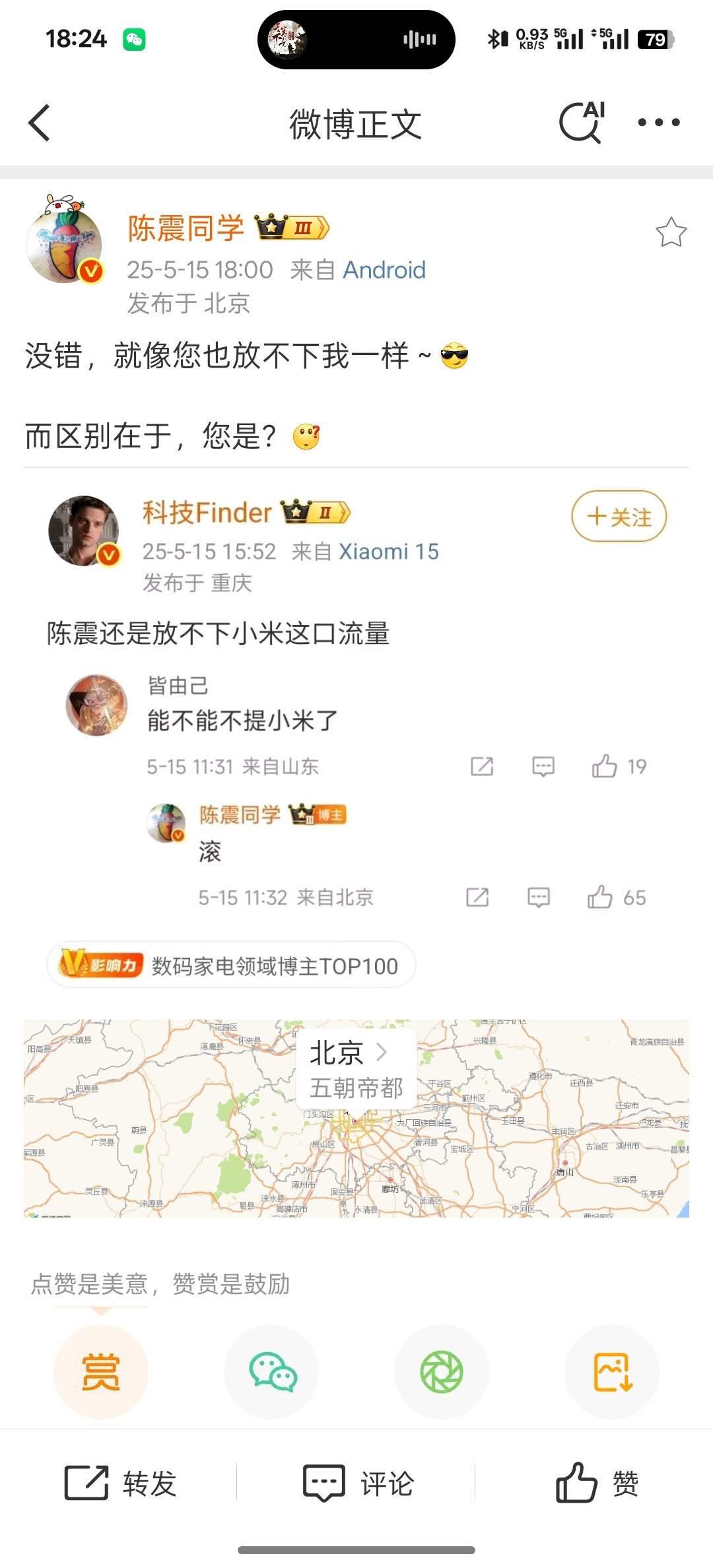 怼陈震有流量吗！[笑cry] ​​​