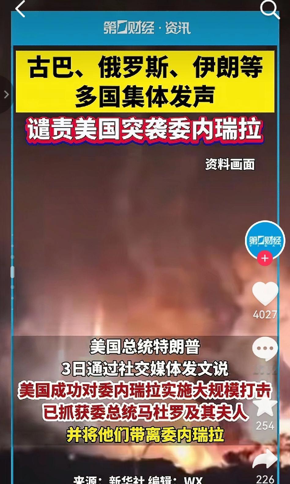 明天黄金又要涨了。美国直接抓捕一国总统，如此践踏一个主权国家的尊严，说明这个世界